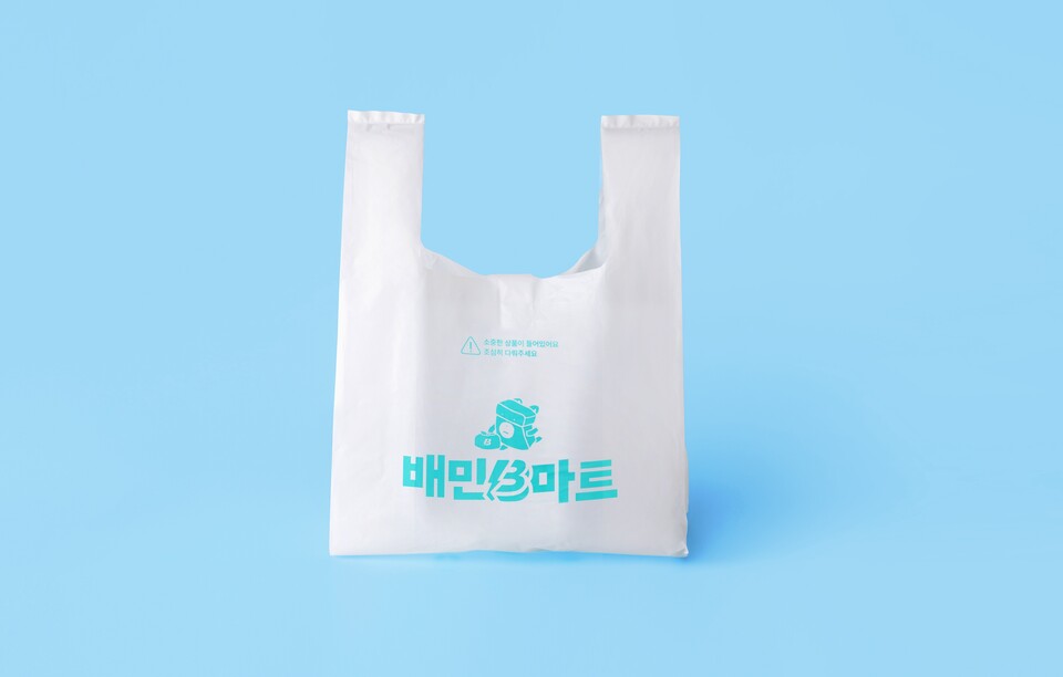 ▲ 우아한청년들이 도입한 배민B마트의 친환경소재 봉투. ⓒ 우아한청년들