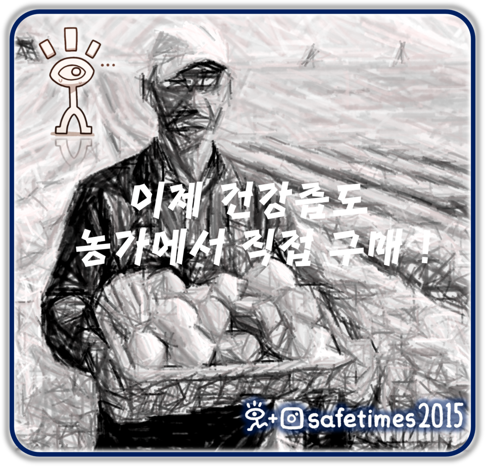 ▲ 규제심판부가 농산물 직거래 매장에서 농가 제조 농산가공품 판매를 허가했다. ⓒ 세이프타임즈