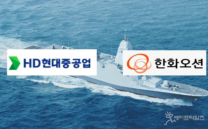 ▲ 한국형 차기 구축함 기밀 유출사건과 관련해 HD현대중공업 직원이 한화오션을 고소했다. ⓒ 세이프타임즈