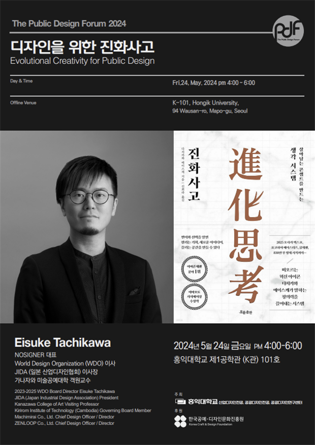 ▲ 홍익대 The Public Design Forum 2024 공공디자인포럼 포스터