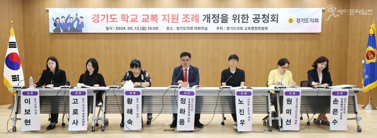 ▲ 정하용 경기도의회 교육행정위원회 의원이 도의회 대회의실에서 경기도 학교 교복 지원 조례 개정을 위한 공청회를 하고 있다. ⓒ 경기도의회