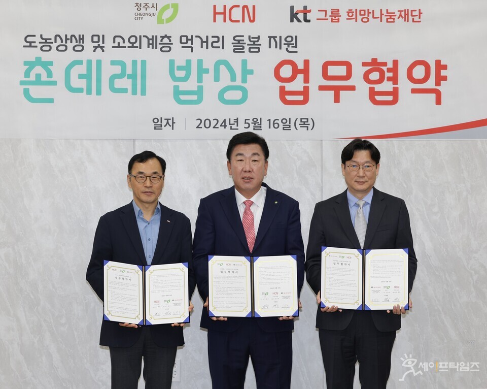  ▲ (왼쪽) 원흥재 HCN대표 (중앙) 이범석 청주시장 (오른쪽) 손희수 KT사무처장. ⓒ 청주시