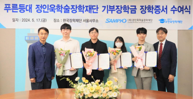 ▲ 배성근 한국장학재단 장학이사(왼쪽)과 유용재 정인욱학술장학재단 사무국장(오른쪽)이 한국장학재단 서울사무소 대회의실에서 학생들과 기념 촬영을 하고 있다. ⓒ 삼표그룹