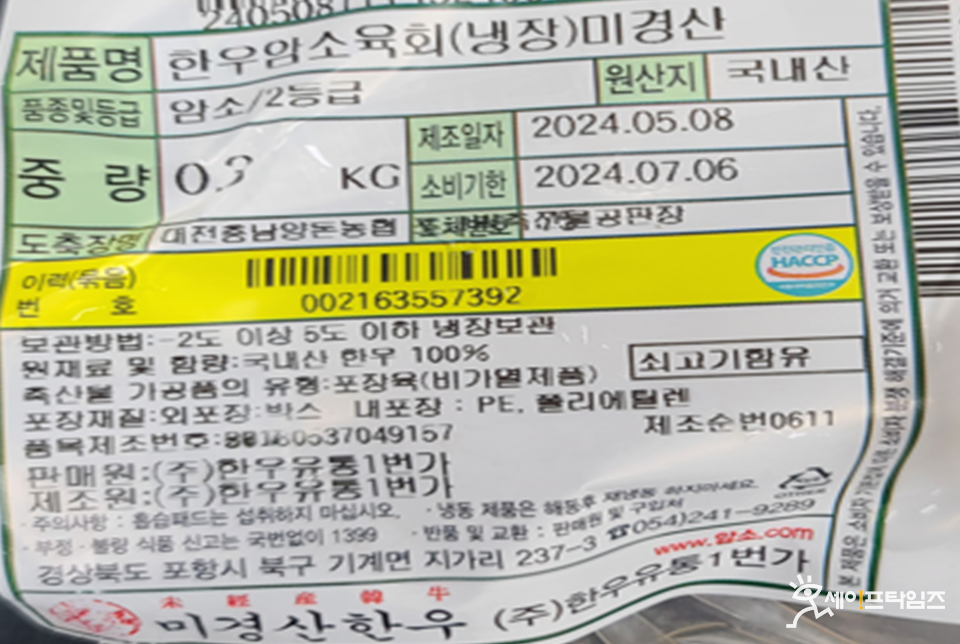 ▲ 식품의약품안전처는 경북 포항 한우유통 1번가의 암소육회(포장육)에서 식중독균인 황색포도상구균이 검출돼 회수 조치한다. ⓒ 식약처