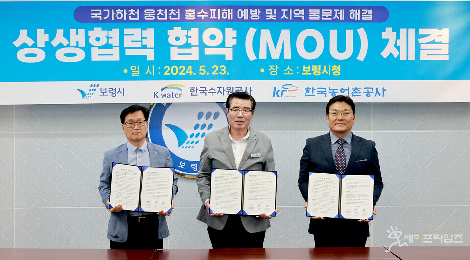 ▲ 김동일 충남 보령시장(가운데)이 웅천천 홍수피해 예방과 지역물문제 해결을 위한 상생협력 협약을 하고 있다. ⓒ 보령시 