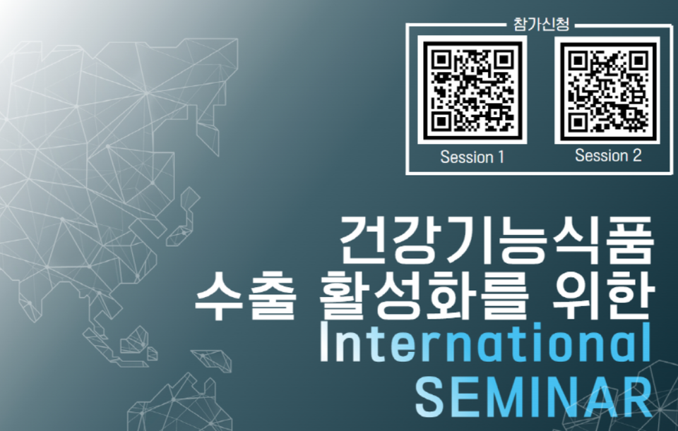 ▲ 한국식품안전관리인증원이 국내 건강기능식품 업계의 해외시장 수출을 지원하기 위한 국제 세미나를 개최한다. ⓒ 식품안전관리인증원