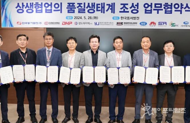 ▲ 28일 동서발전 본사에서 진행된 상생협업의 품질생태계 조성 업무협약식에서 이창열 동서발전 안전기술부사장(가운데) 등 관계자들이 기념사진을 촬영하고 있다. ⓒ 동서발전