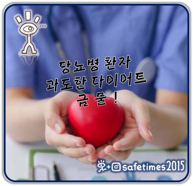 ▲ 강북삼성병원 교수팀이 저체중 당뇨병 환자의 심혈관질환 발생률이 정상체중 환자보다 61% 더 높다는 연구 결과를 발표했다. ⓒ 세이프타임즈