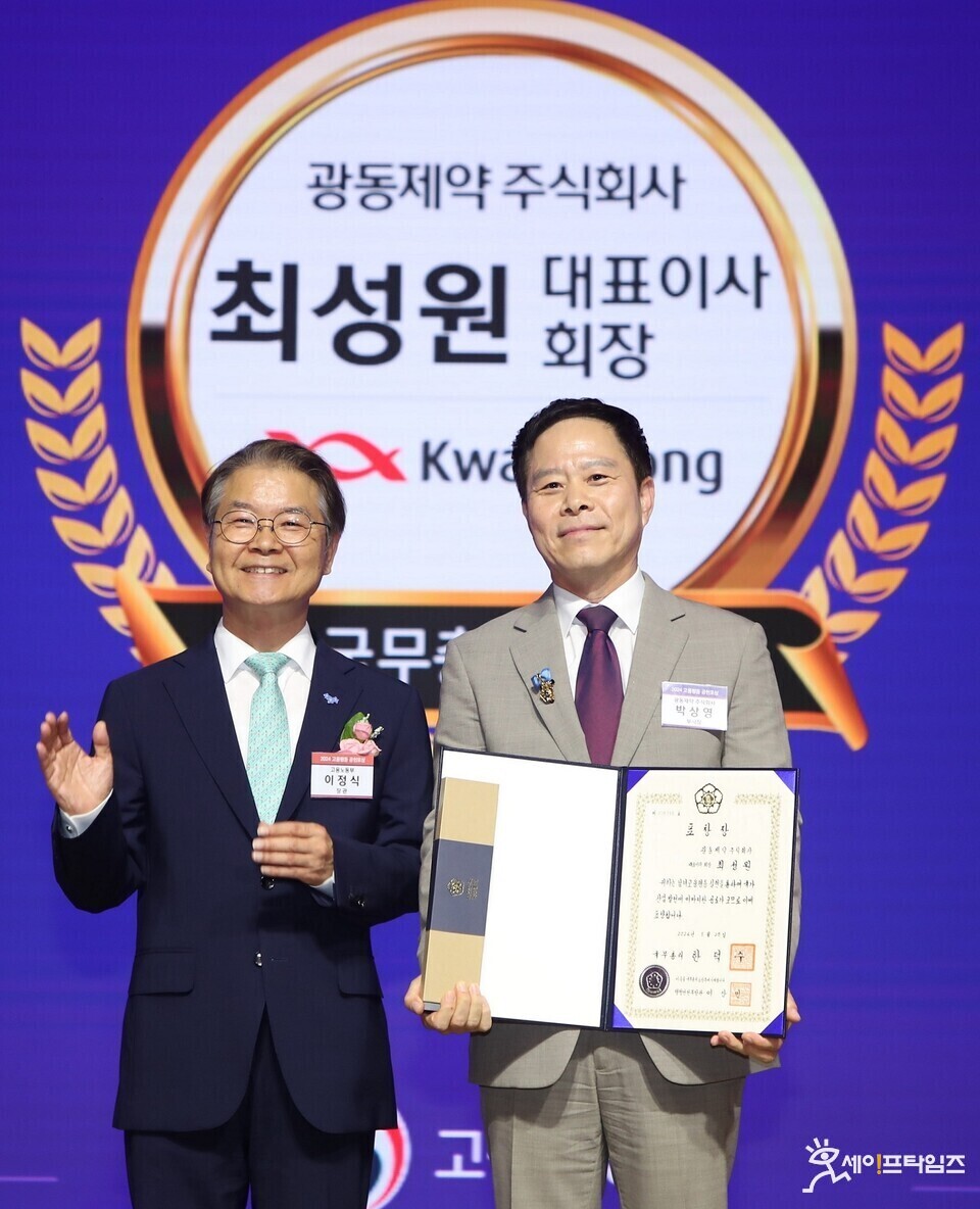 ▲ 고용노동부가 주최한 2024 고용평등 공헌포상에서 박상영 광동제약 부회장(왼쪽)이 최성원 광동제약 회장이 수상한 국무총리표창을 들고 있다. ⓒ 광동제약