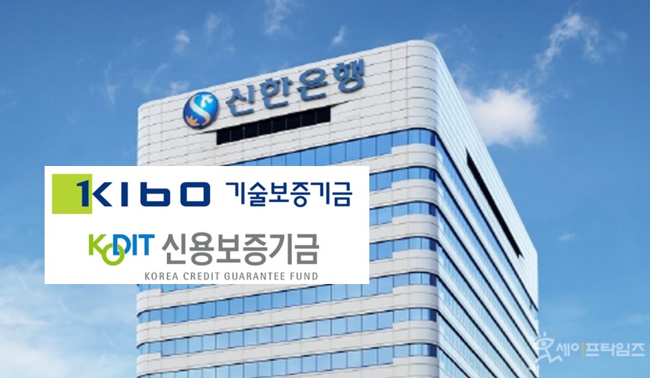 ▲ 신한은행이 신용보증기금·기술보증기금과 손을 잡고 문화콘텐츠 산업 육성에 나선다. ⓒ 세이프타임즈