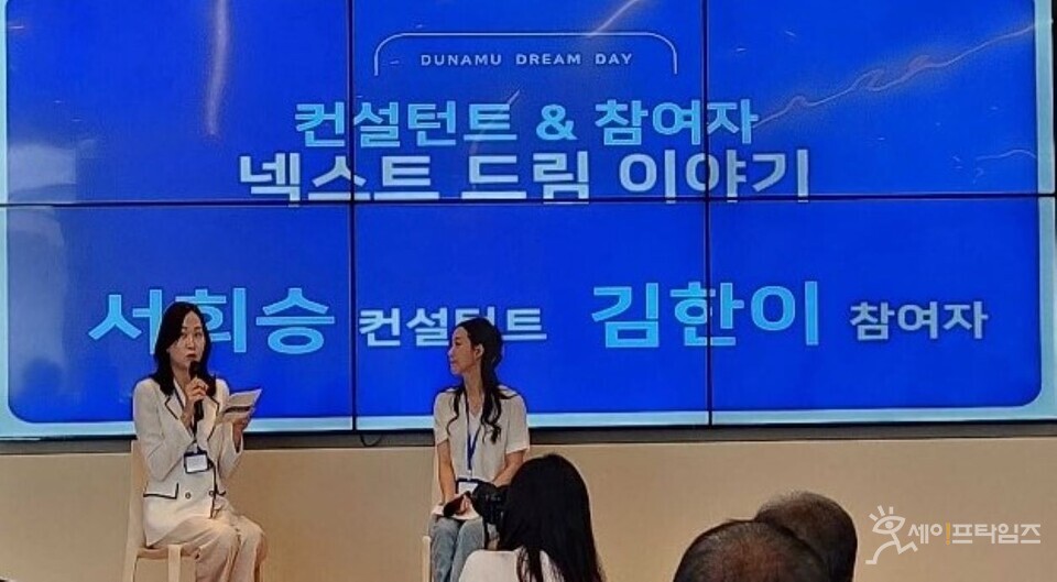 ▲ 두나무 넥스트 드림 성과 공유회에 참석한 재무 컨설턴트와 청년 참여자가 소감을 발표하고 있다. ⓒ 두나무