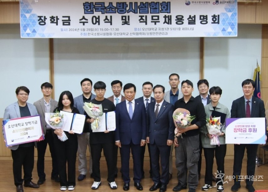 ▲ 박현석 소방시설협회장(앞줄 왼쪽 네번째)이 오산대 장학금 전달식에 참여하고 있다. ⓒ 한국소방시설협회