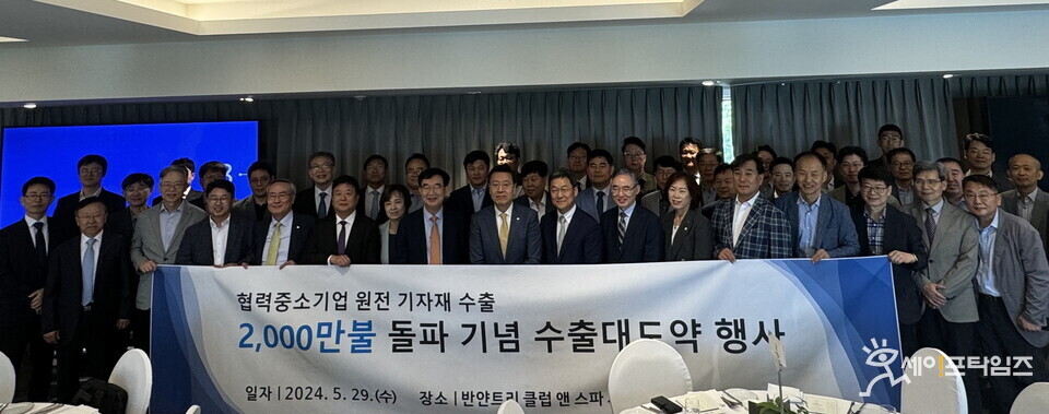 ▲ 한국수력원자력과 수출 유공기업 관계자들이 한수원KNP의 원전 기자재 수출 누적 2000만불 돌파 기념 행사에 참여하고 있다. ⓒ 한국수력원자력