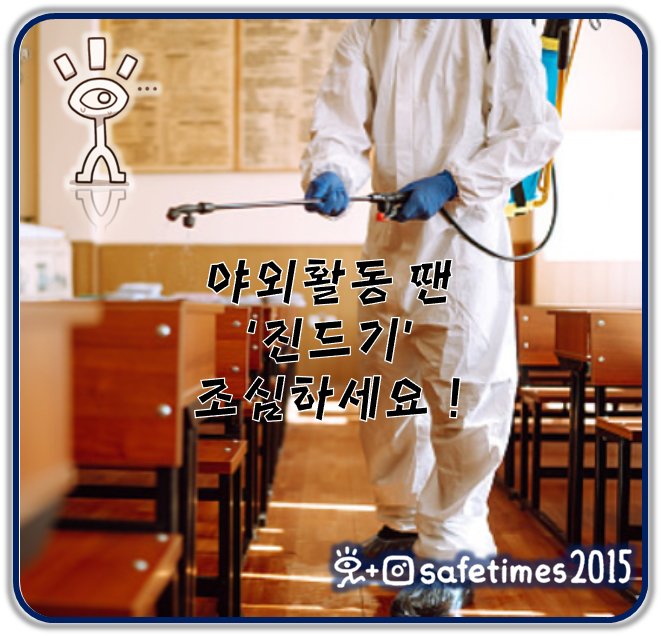 ▲ 경상남도에서 벌초 중 진드기에 물린 50대 남성이 지난 28일 사망했다. ⓒ 세이프타임즈