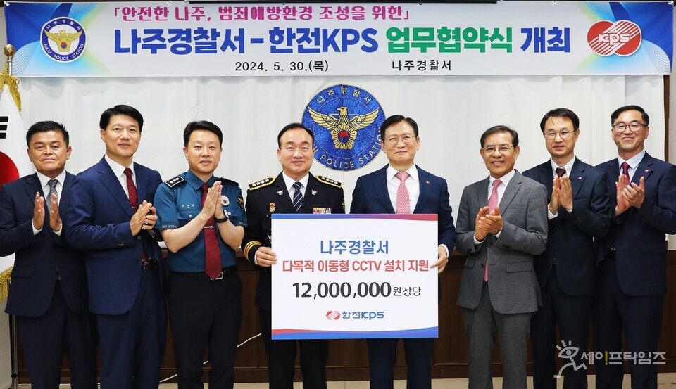 ▲ 김홍연 한전KPS 사장(왼쪽에서 다섯번째)과 장진영 나주경찰서장(왼쪽에서 네번째)이 나주시 범죄예방환경 조성을 위한 업무협약을 하고 있다. ⓒ 한전KPS