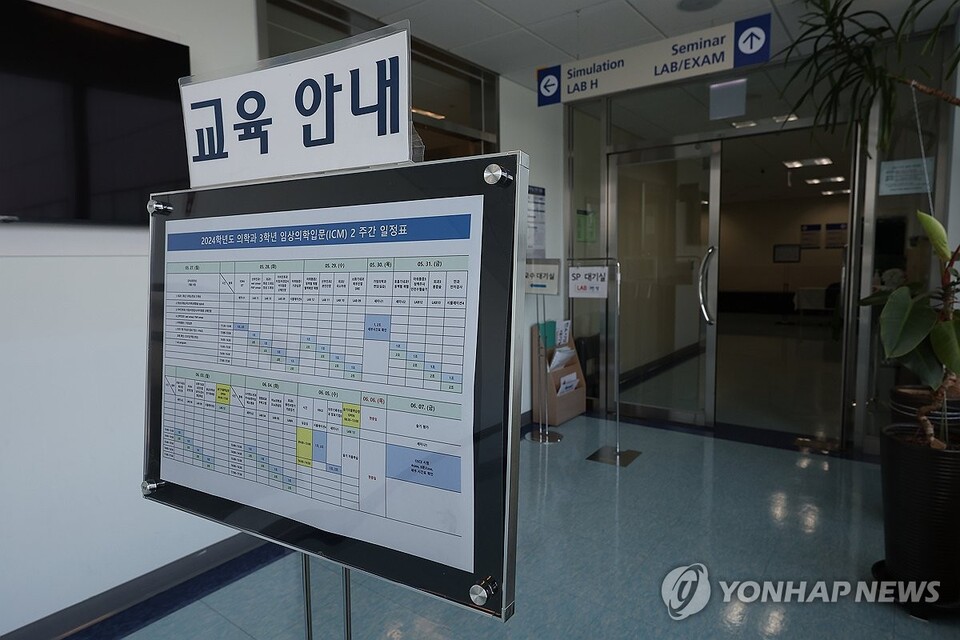 ▲ 증원을 앞둔 의과대학에 놓인 수업 일정 안내문. ⓒ 연합뉴스