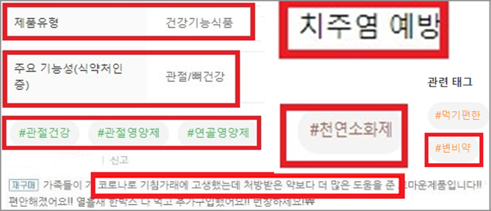 ▲ 온라인에서 상습·반복적으로 불법광고해 적발된 게시글. ⓒ 식품의약품안전처