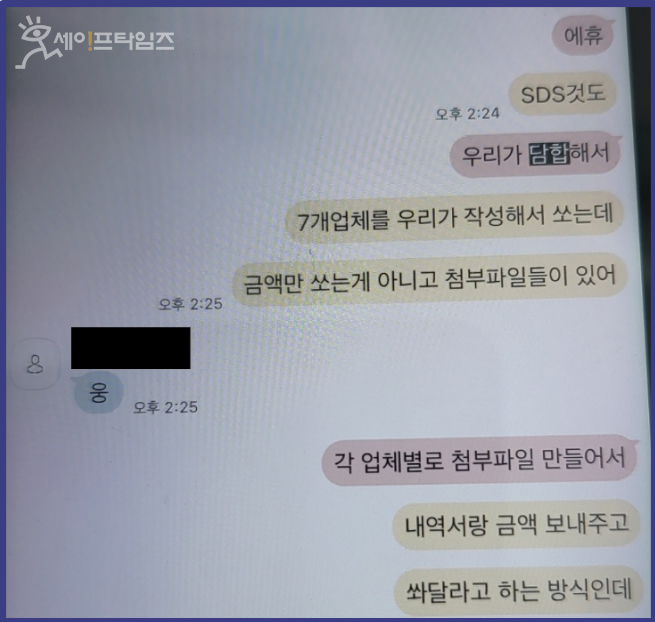 ▲ 담합 업체 내부 직원이 카카오톡으로 합의 실행 방식을 전달하고 있다. ⓒ 공정거래위원회 