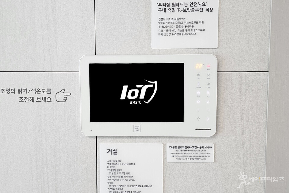 ▲ 코오롱글로벌이 망분리와 보안인증을 받은 월패드를 이용한 이중 보안 스마트홈 시스템 제공에 나선다. ⓒ 코오롱글로벌