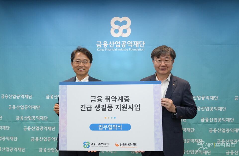 ▲ 박준식 금융산업공익재단 이사장(왼쪽)과 이재연 신용회복위원회 위원장이 금융 취약계층 긴급 생필품 지원을 위한 업무협약을 하고 있다. ⓒ 금융산업공익재단