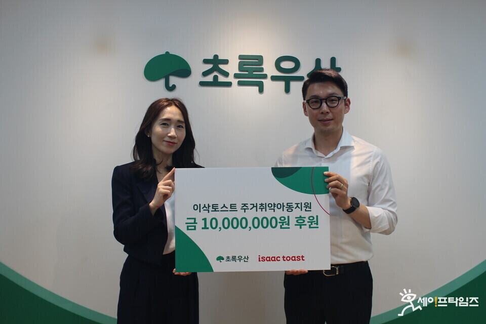 ▲ 박찬경 초록우산 나눔사업5팀장(왼쪽)과 김보람 이삭토스트 팀장이 주거취약아동지원 후원금 전달식을 하고 있다.