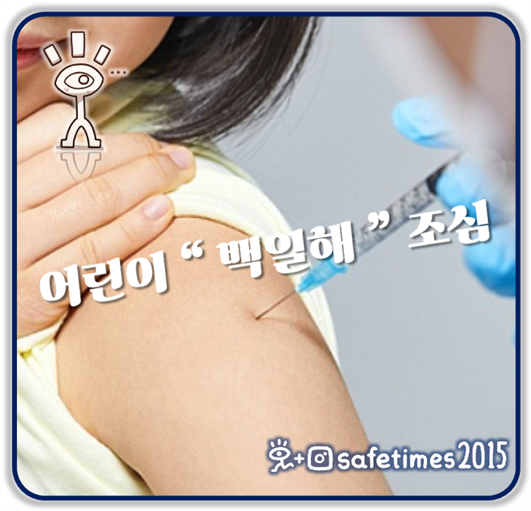 ▲ 질병청이 최근 유행하는 질병인 백일해 관련 예방법을 안내했다. ⓒ