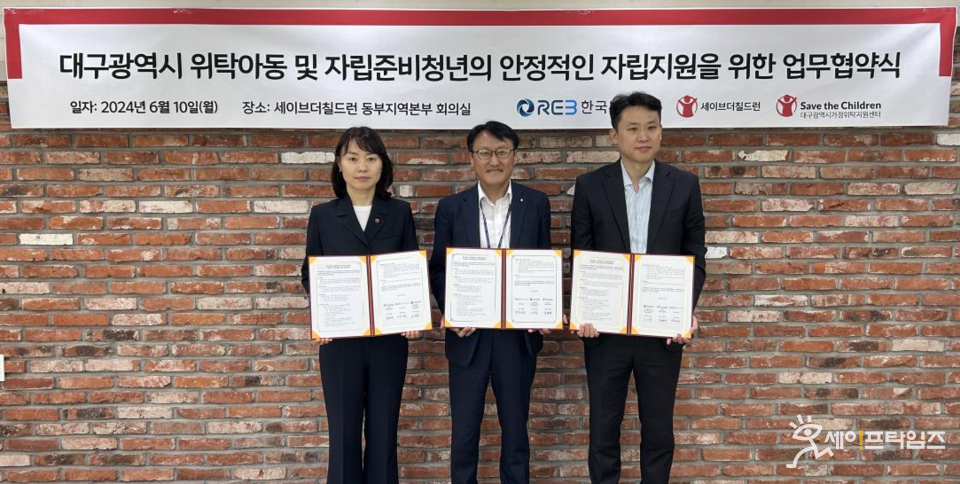 ▲ 김혜정 대구가정위탁지원센터 센터장(왼쪽), 장대문 한국부동산원 ESG전략실장(가운데), 노성훈 세이브더칠드런 동부지역본부장이 세이브더칠드런 동부지역본부 회의실에서 대구 자립준비청년의 자립지원을 위한 업무 협약을 하고 있다. ⓒ 한국부동산원