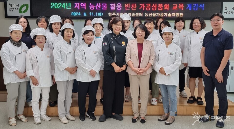  ▲ 청주시는 지역 농산물을 이용한 반찬 가공상품화 교육을 농업기술센터에서 가졌다. ⓒ 청주시