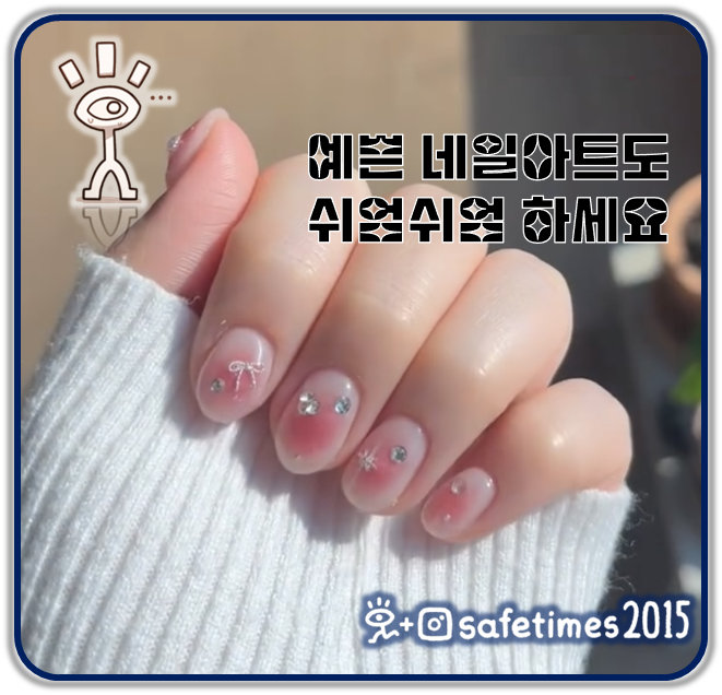 ▲ 세이프타임즈가 젤 네일을 지속적으로 받다 보면 생길 수 있는 손발톱연화·박리증 예방법을 안내한다. ⓒ 세이프타임즈