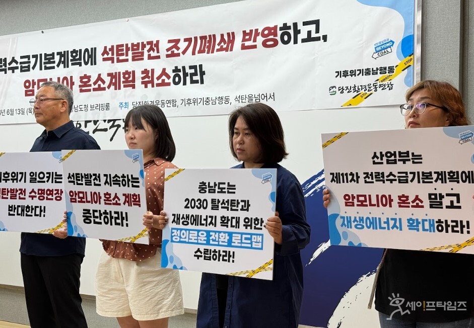 ▲ 석탄을 넘어서, 당진환경운동연합, 기후위기충남행동 관계자들이 충남도청에서 암모니아 혼소계획 취소를 요구하고 있다.ⓒ 석탄을 넘어서