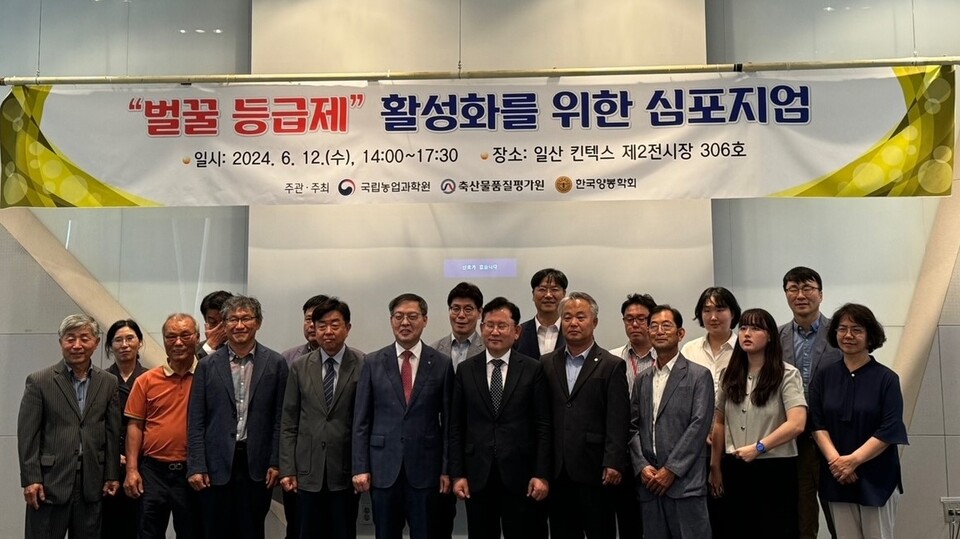 ▲ 축산물품질평가원이 심포지엄에서 꿀 등급제의 올바른 이해를 주제로 발표를 진행했다. ⓒ 축산물품질평가원