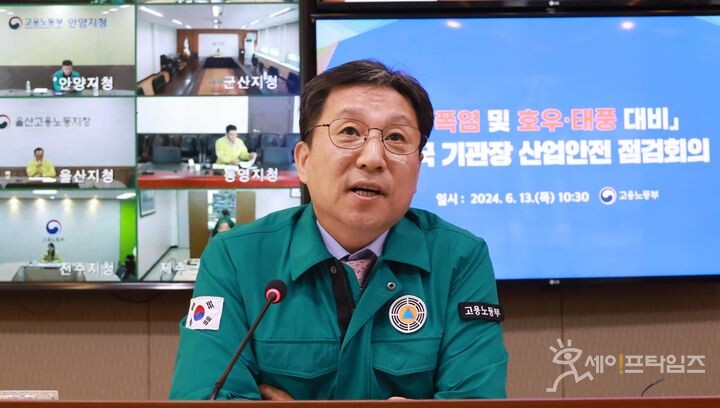 ▲ 이성희 고용노동부 차관이 폭염·호우·태풍 대비 전국 기관장 산업안전 점검회의에서 발언하고 있다. ⓒ 노동부