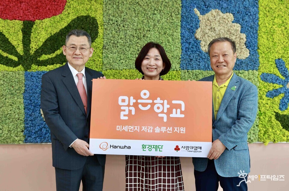 ▲ 환경재단 관계자들이 학교 공기질 개선을 위한 제3회 맑은학교 캠페인을 하고 있다. 왼쪽부터 김신영 한화사회봉사단장, 김귀숙 충북 보은 동광초 교장, 최열 환경재단 이사장. ⓒ 환경재단