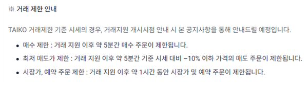 ▲ 업비트 신규코인 상장 거래제한정책. ⓒ 업비트