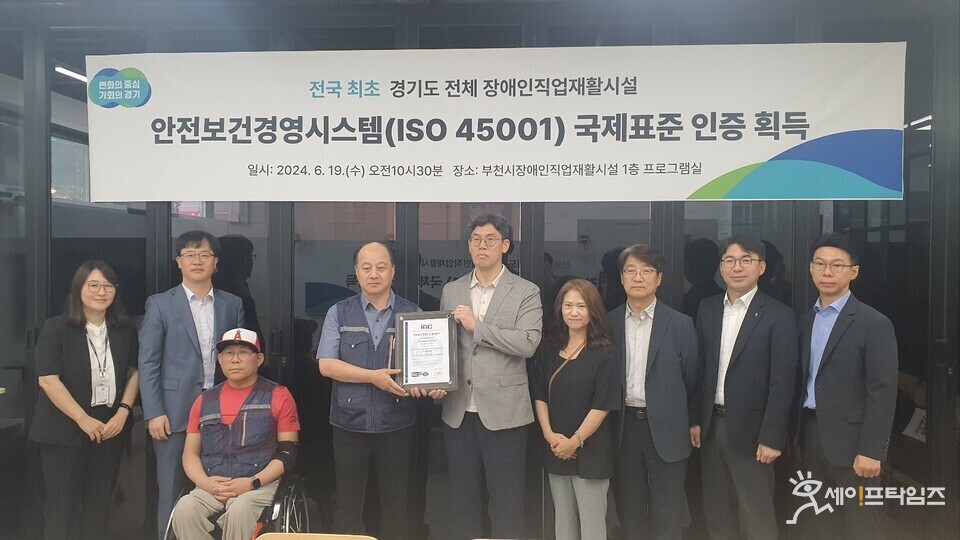 ▲ 경기도 관계자가 부천시장애인직업재활시설 관계자에게 안전보건(ISO45001)국제표준 인증 수여식을 하고 있다. ⓒ 경기도