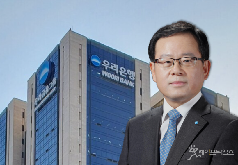 ▲ 우리은행(은행장 조병규). ⓒ 세이프타임즈