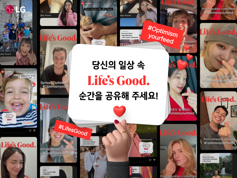 ▲ LG전자가 소셜 미디어 알고리즘을 통해 선한 영향력을 확산하는 SNS 챌린지를 진행한다. ⓒ LG전자