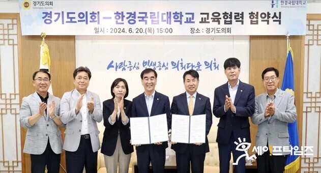 ▲ 염종현 경기도의회 의장(오른쪽 4번째)과 이원희 한경대 총장(오른쪽 3번째)이 교육협력 협약서를 교환하고 있다. ⓒ 경기도의회