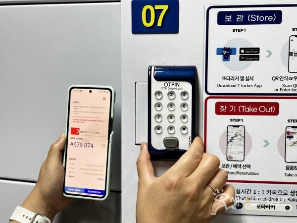 ▲ 서울교통공사가 보안성을 강화한 신규OTP 지하철 물품보관함 도입했다. ⓒ 서울교통공사