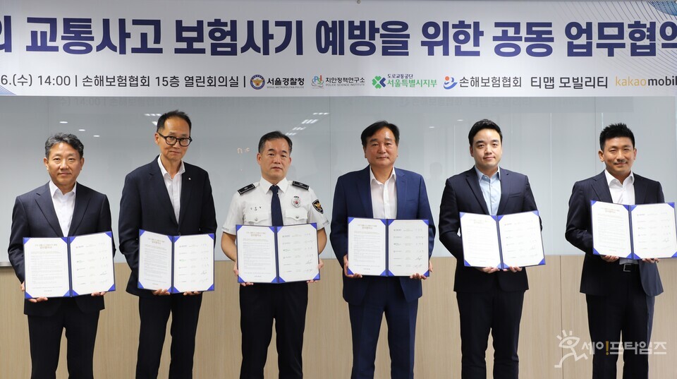 ▲ 서울경찰청을 비롯한 6개 기관이 고의교통사고 보험사기 예방을 위해 협약을 하고 있다. ⓒ 손해보험협회