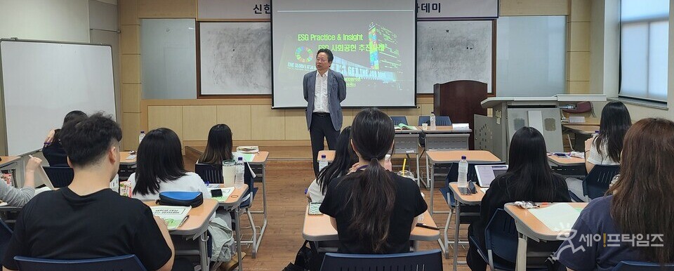 ▲ 신한대가 2024 ESG 아카데미를 개최하고 있다. ⓒ 신한대