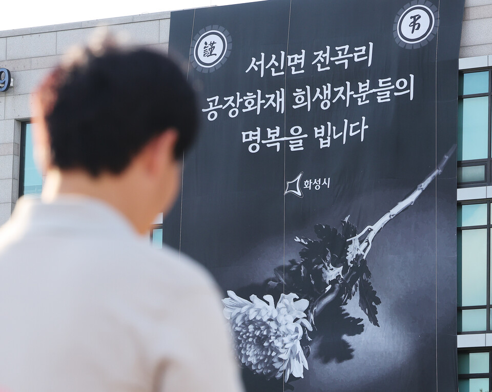 ▲ 25일 오후 경기도 화성시청에 서신면 리튬전지 공장 화재 희생자 추모 현수막이 걸려 있다. ⓒ 연합뉴스