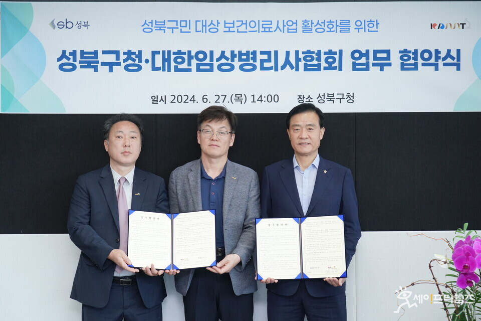 ▲ 대한임상병리사협회와 서울 성북구가 지역 보건의료사업 확대를 위한 업무협약을 체결했다. 왼쪽부터 황문선 서울시 임상병리사회장, 이광우 대한임상병리사협회장, 이승로 성북구청장. ⓒ 세이프타임즈