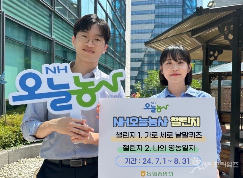 ▲ 농협이 NH오늘농사 챌린지를 진행해 영농철 농업인들을 돕는다. ⓒ 농협