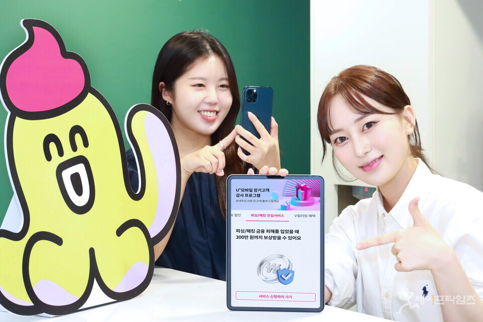 ▲ LG유플러스 관계자들이 자사 피싱·해킹 안심서비스를 소개하고 있다. ⓒ LG유플러스
