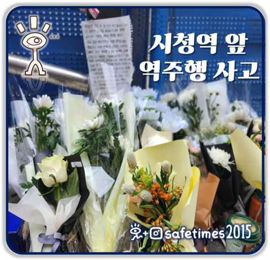 ▲ 1일 오후 9시 25분쯤 서울 시청역 인근에서 역주행 사고가 발생해 11명의 사상자가 나왔다. ⓒ 세이프타임즈