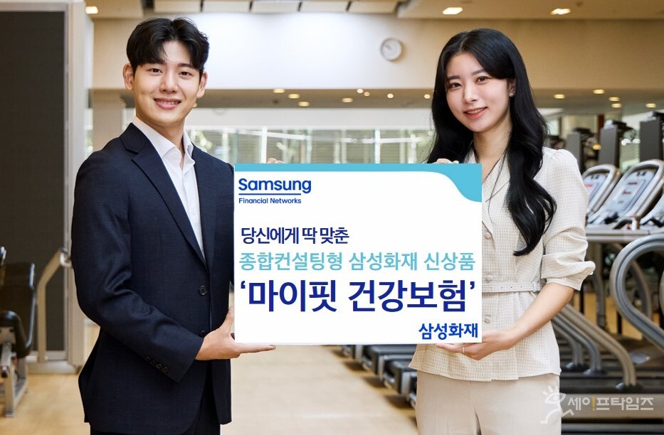 ▲ 삼성화재 모델이 마이핏 건강보험을 소개하고 있다.  ⓒ 삼성화재