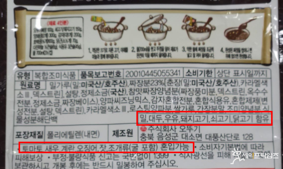 ▲ 유통되고 있는 식품에 알레르기 유발물질 함유(윗부분)와 혼입가능의 주의사항 문구가 표시돼 있다. ⓒ 김미영 기자