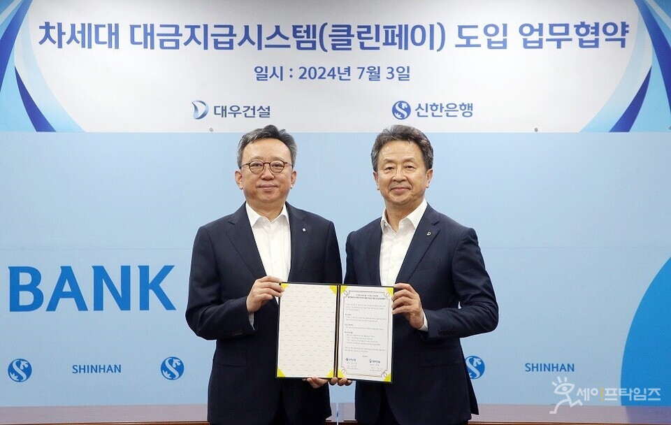 ▲ 서울 중구 신한은행 본점에서 정상혁 신한은행 은행장(왼쪽)과 백정완 대우건설 대표이사가 클린페이 도입 업무협약을 하고 있다. ⓒ 신한은행