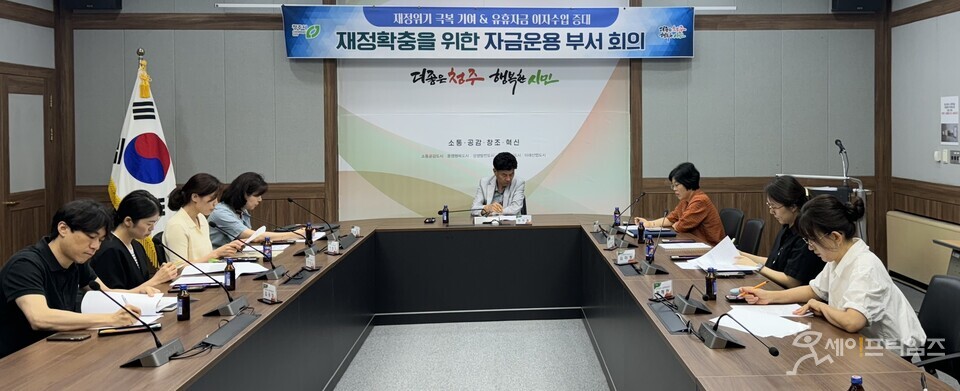  ▲ 청주시는 자금을 담당하는 예산과, 회계과, 상수도사업본부 등 7개 부서가 참석한 가운데 공공자금 운용실태 점검과 상반기 유휴자금 이자수익 확충을 위한 회의를 진행했다. ⓒ 청주시